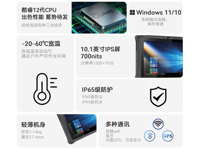 工業車載平板電腦-10.1英寸三防加固-DTZ-I1012E