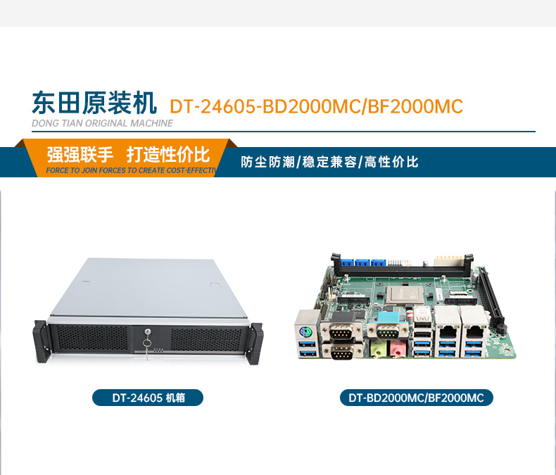 飛騰國產化浙江工控機,支持銀河麒麟操作系統,DT-24605-BD2000MC.jpg