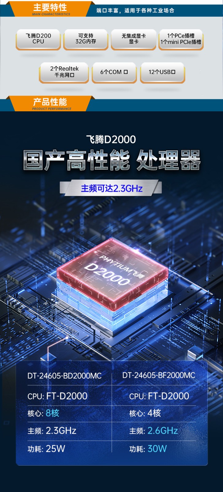 國產化浙江工控機,飛騰D2000CPU主機,DT-24605-BD2000MC.jpg