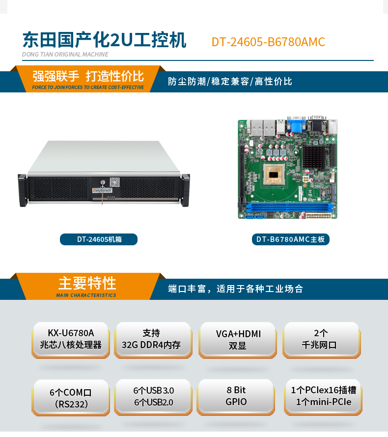 國產化浙江工控機,選配國產獨立顯卡,DT-24605-B6780AMC.png