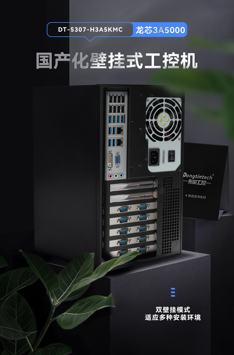 國產化壁掛式工控機,龍芯CPU工業電腦,DT-5307-H3A5KMC.jpg