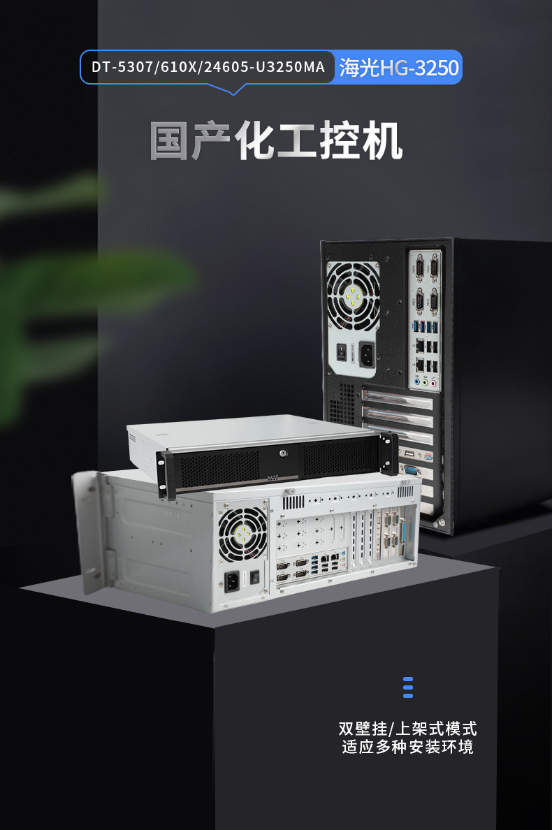 國內工控機廠家,海光CPU芯片工業電腦,DT-5307-U3250MA.jpg