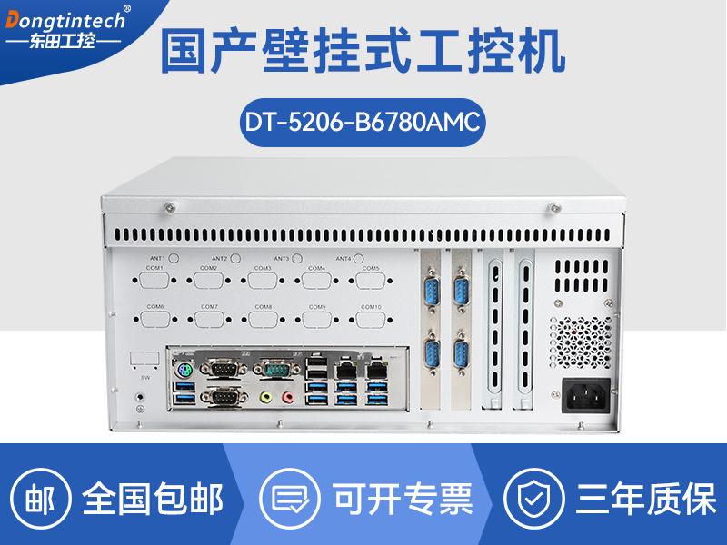 國產化工業電腦|兆芯芯片處理器主機|DT-5206-B6780AMC