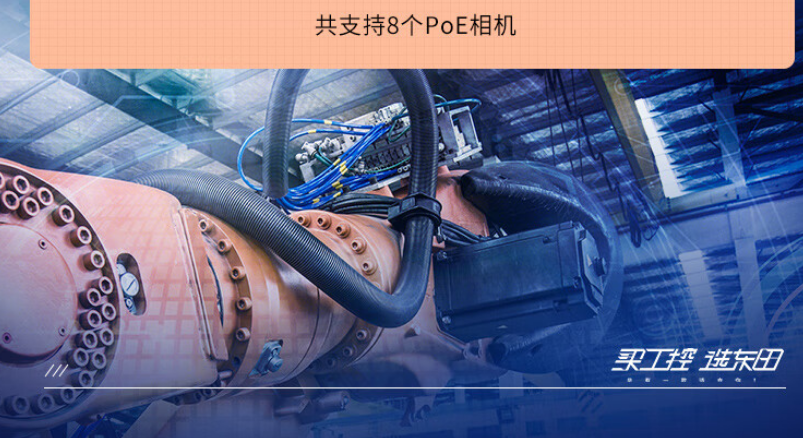 擴展2張千兆PoE網卡，擴展1張高功率顯卡，共支持8個PoE相機
