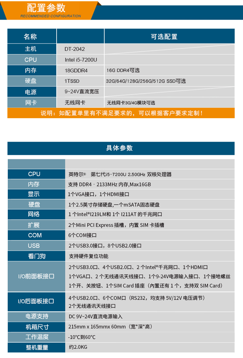 酷睿7代工業計算機,無風扇嵌入式工控機,DTB-2042-7200U.jpg