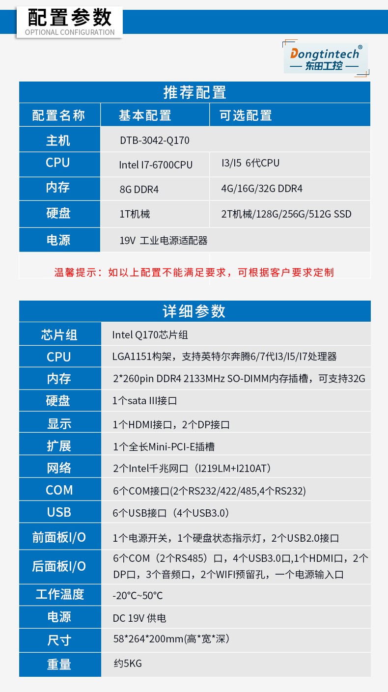 東田工控主機,嵌入式6串口6USB工業電腦,DTB-3042-Q170.jpg