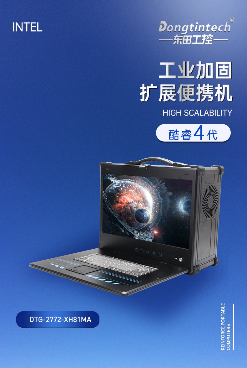 酷睿4代工業便攜機,加固型移動工作站,DTG-2772-XH81MA.jpg