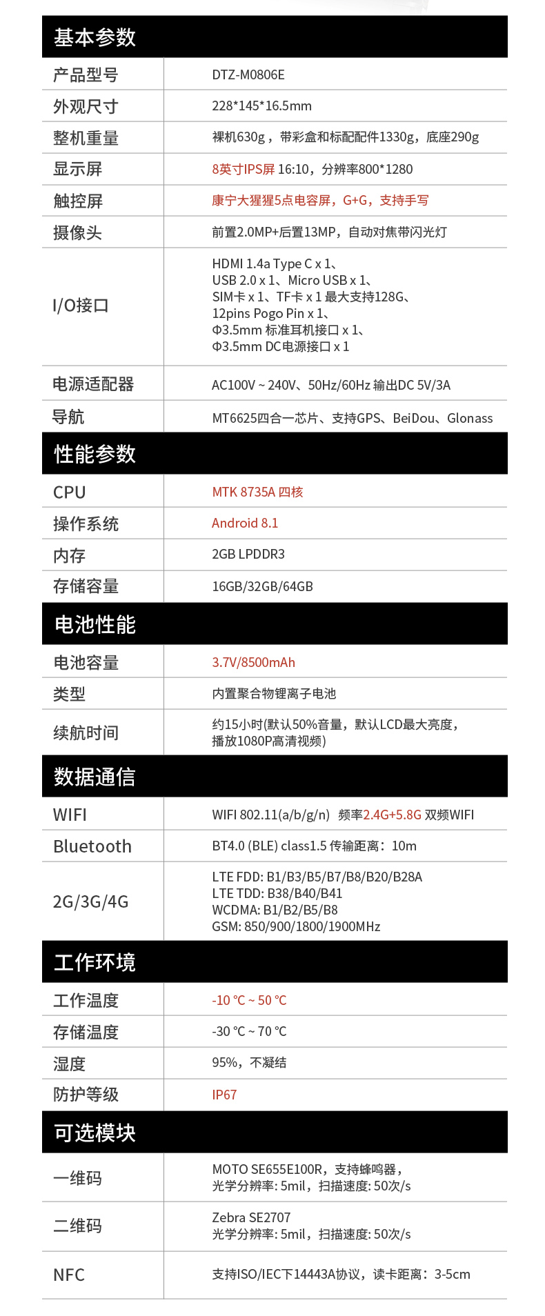 8英寸加固浙江三防平板電腦,安卓8.1系統,DTZ-M0806E.jpg