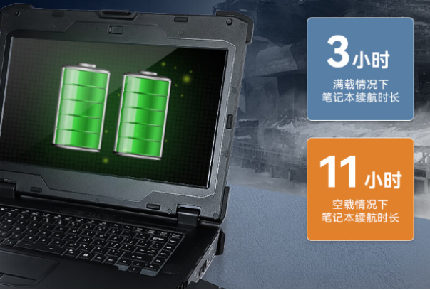 三防筆記本續航.png