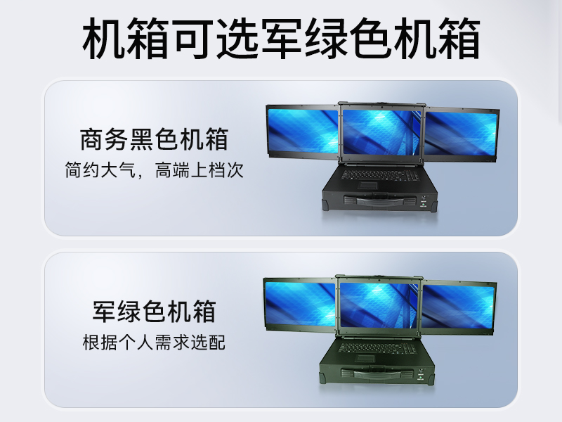 17.3英寸上翻三屏便攜機|支持Windows7/10、Linux系統|DT-S1437CU-H110