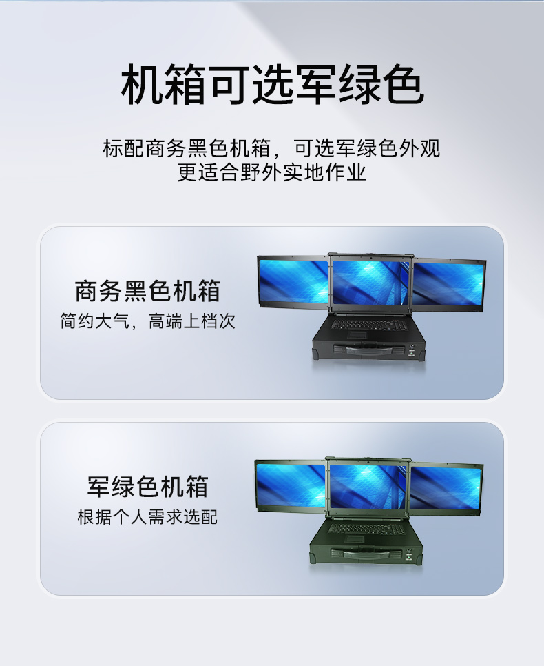 17.3英寸上翻三屏便攜機,支持Windows7/10、Linux系統,DT-S1437CU-H110.jpg
