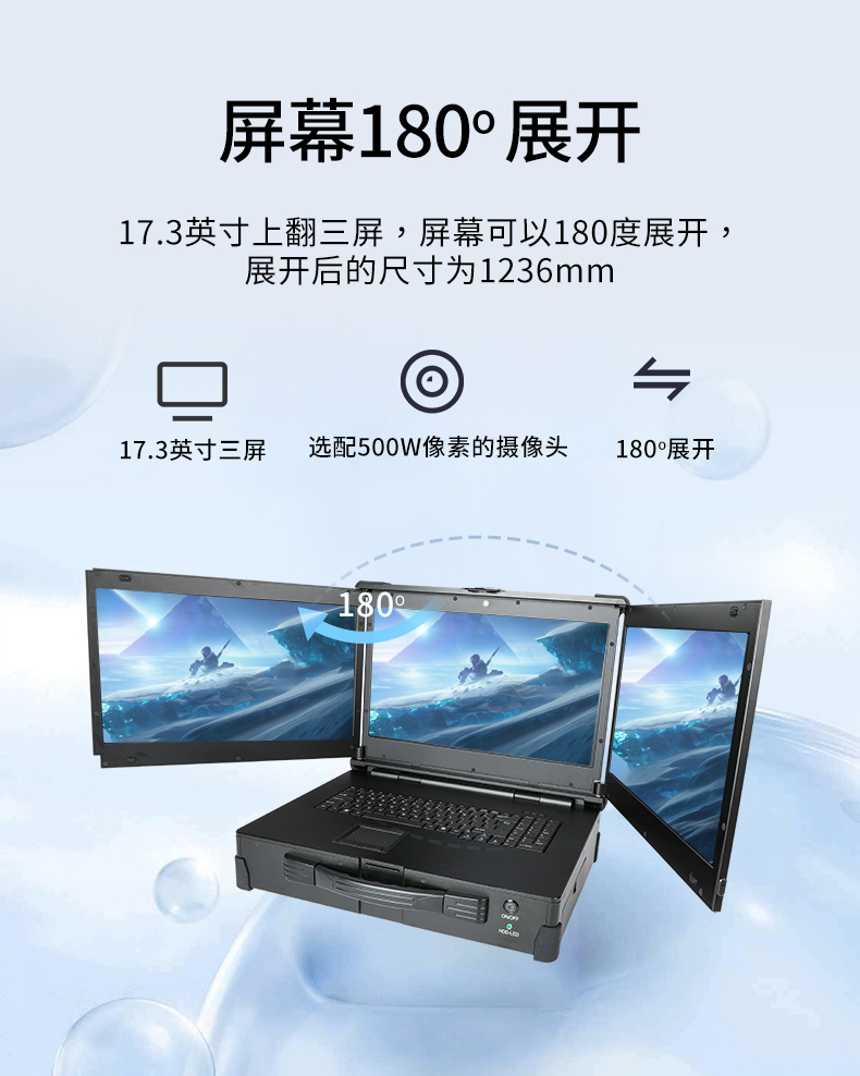 17.3英寸上翻三屏便攜機,支持Windows7/10、Linux系統,DT-S1437CU-H110.jpg