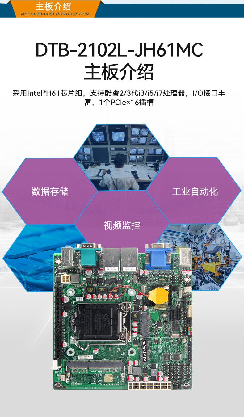 桌面式內蒙古工控機,工業電腦廠商,DTB-2102L-JH61MC.jpg