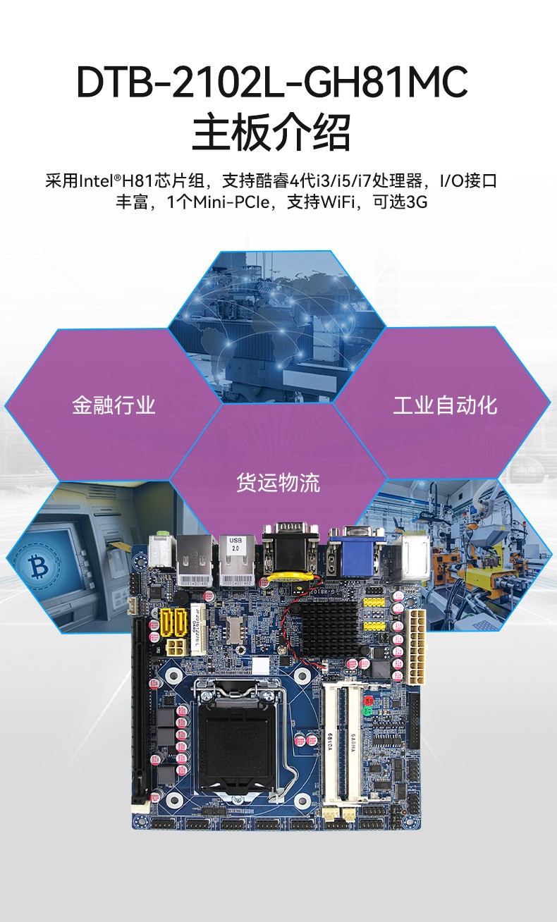 桌面式內蒙古工控機,工業電腦廠商,DTB-2102L-JH61MC.jpg