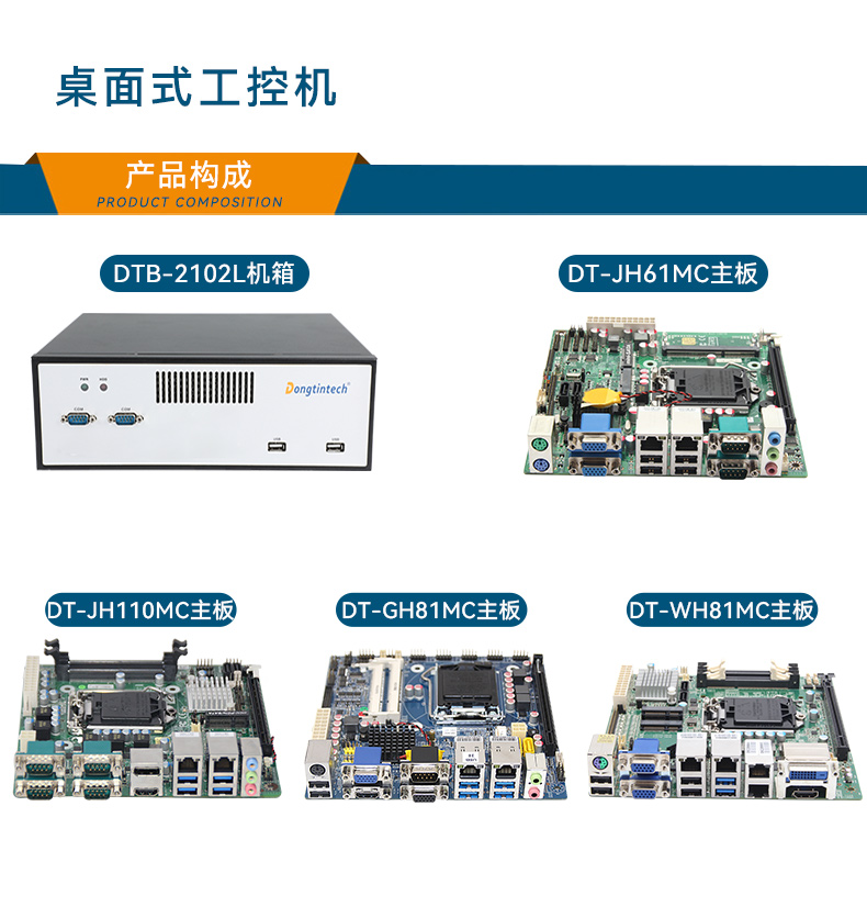 桌面式內蒙古工控機,工業電腦廠商,DTB-2102L-JH61MC.jpg