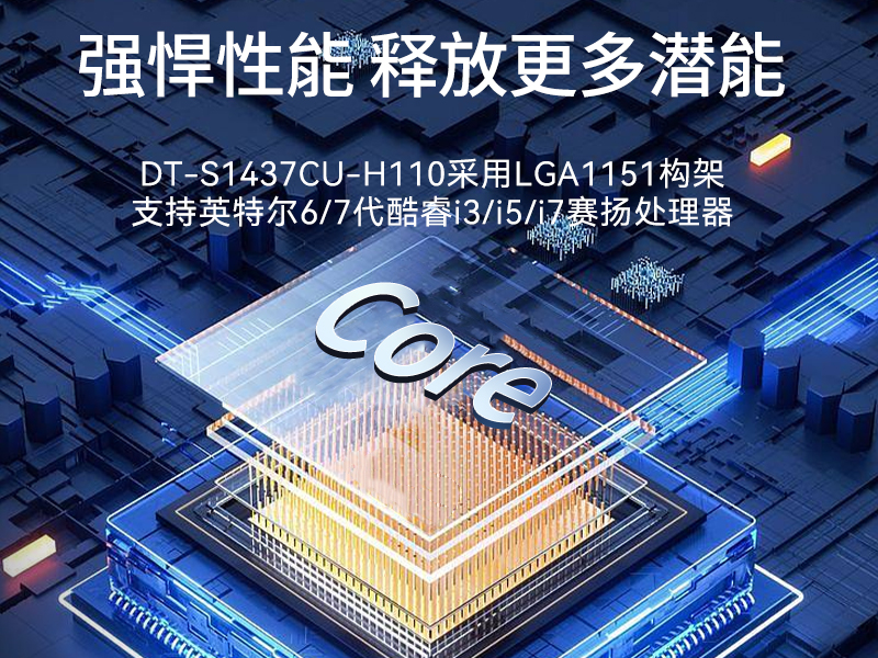17.3英寸上翻三屏便攜機|支持Windows7/10、Linux系統|DT-S1437CU-H110