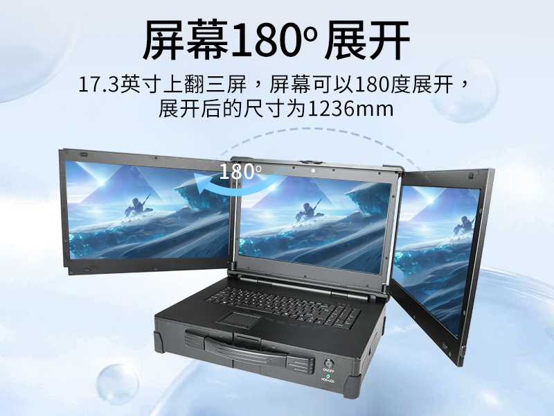 17.3英寸上翻三屏便攜機|支持Windows7/10、Linux系統|DT-S1437CU-H110