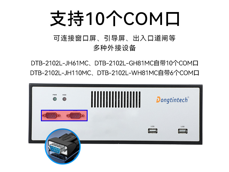 內蒙古桌面式工控機|工業電腦廠商|DTB-2102L-JH61MC