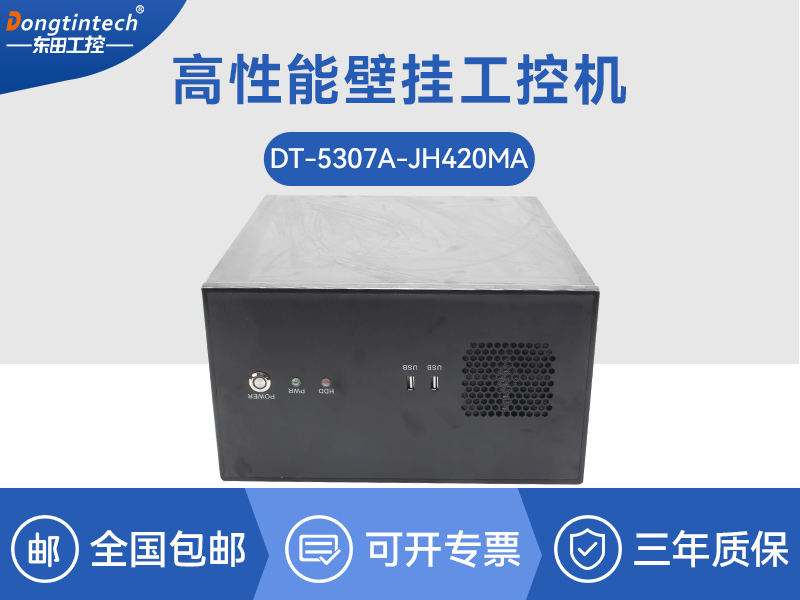浙江高性能壁掛式工控機|DT-5307A-JH420MA