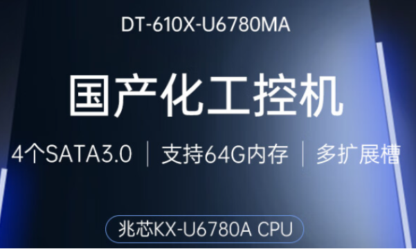 國產化浙江工控機.png