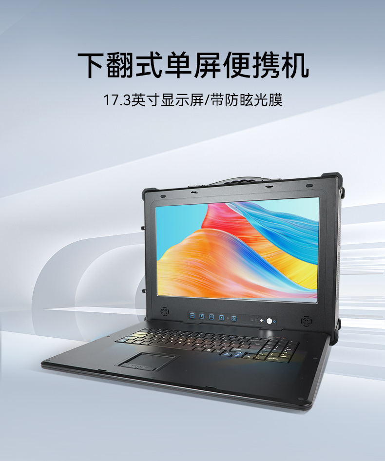 國產化加固便攜機,海光HG-3250處理器,DT-1417AD-H325.jpg