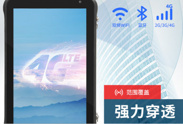 浙江三防平板電腦網絡通信功能.png