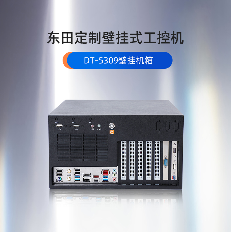 浙江工控機定制,壁掛式浙江工控機定做,DT-5309壁掛機箱.jpg
