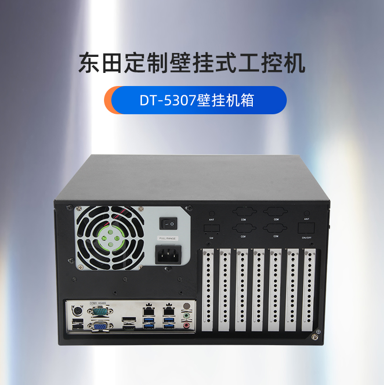 浙江定制浙江工控機,壁掛式浙江工控機定做,DT-5307壁掛機箱.jpg