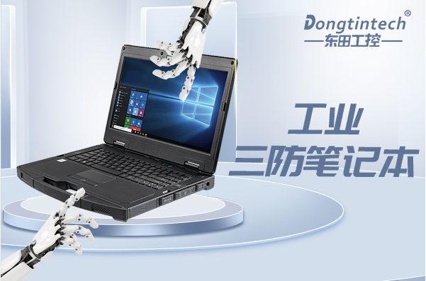 工業浙江三防筆記本.png
