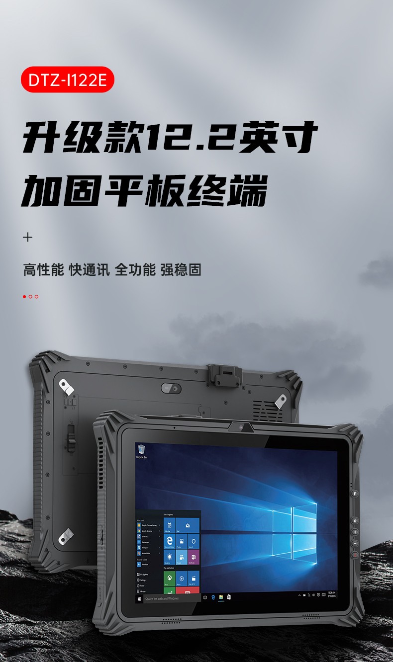 加固浙江三防平板電腦,支持GPS北斗系統,DTZ-I122E.jpg