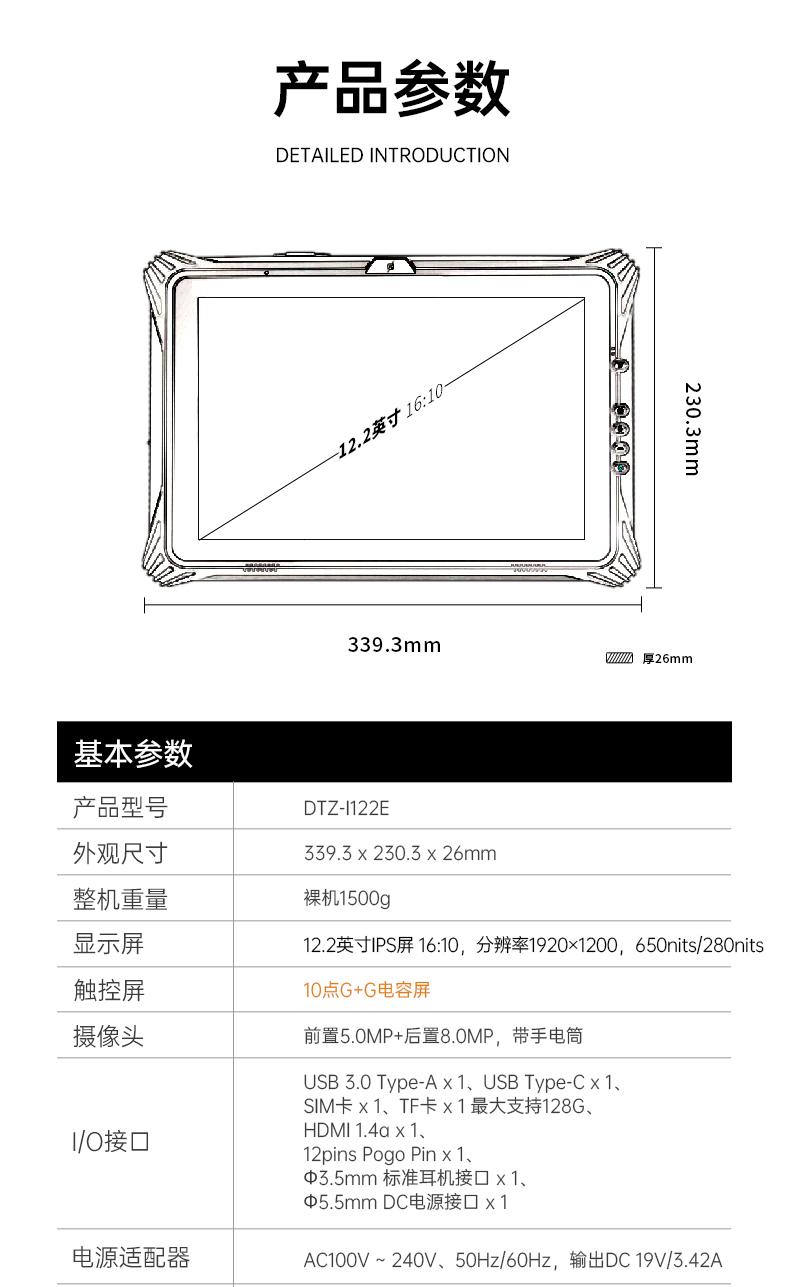 加固浙江三防平板電腦,支持GPS北斗系統,DTZ-I122E.jpg