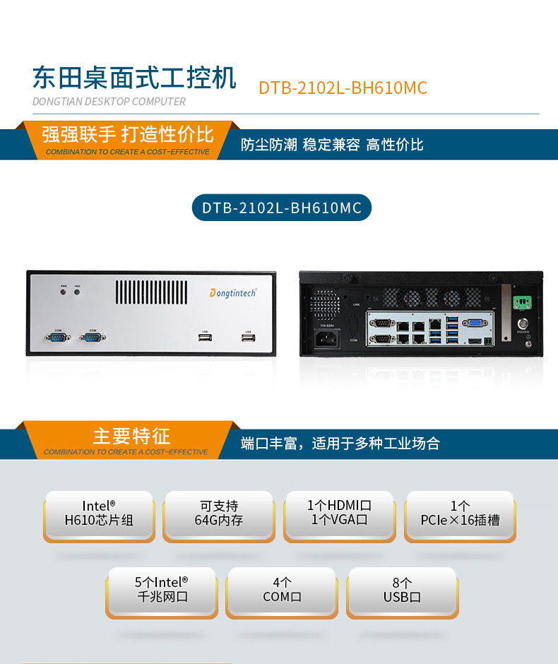 桌面式天津工控機,端口豐富5個千兆網口,DTB-2102L-BH610MC.jpg