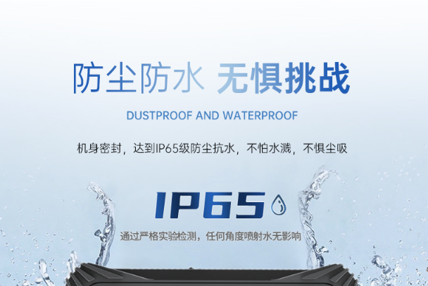 上海三防平板電腦防護等級.png