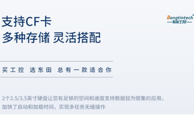 東田多網口工控機存儲.png