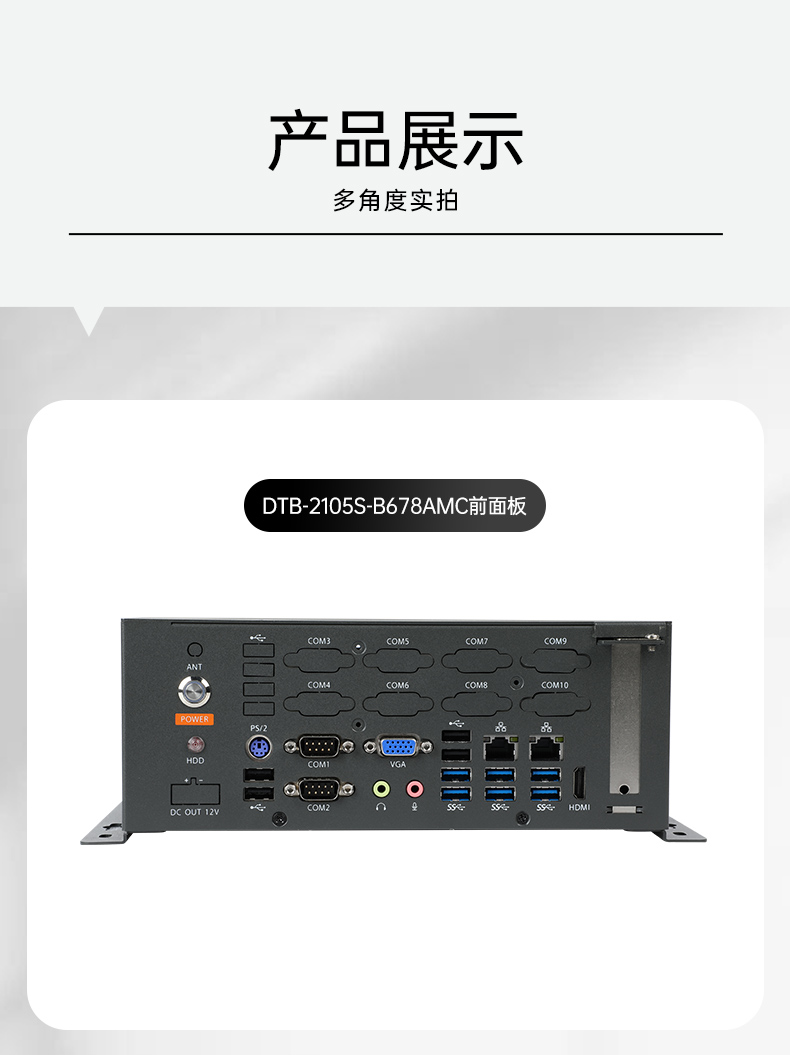 國產化桌面式工控機,工控服務器,DTB-2105S-B678AMC.jpg