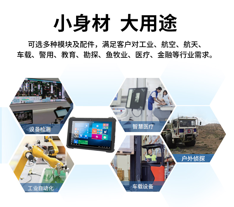 東田浙江三防平板電腦,IP65/67防護,DTZ-Q0880E.jpg