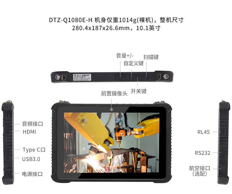 東田浙江三防平板電腦,IP65/67防護,DTZ-Q0880E.jpg