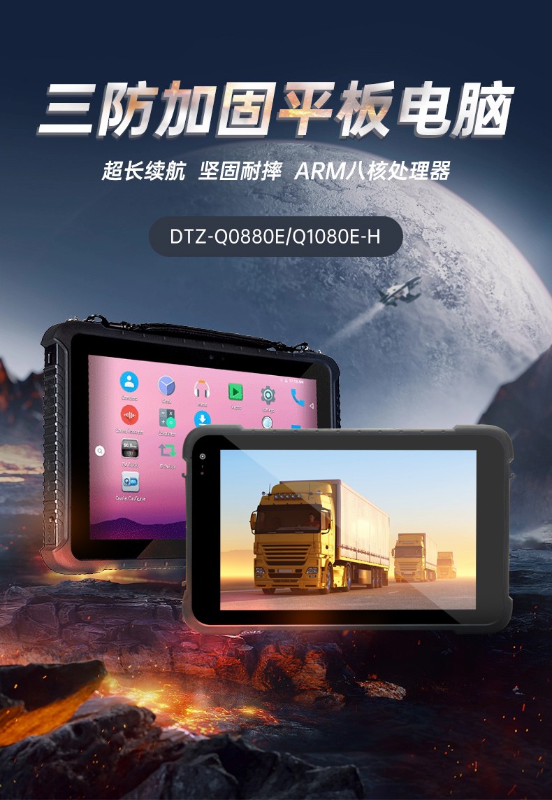 東田浙江三防平板電腦,IP65/67防護,DTZ-Q0880E.jpg