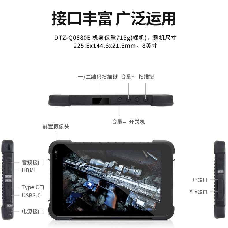 東田浙江三防平板電腦,IP65/67防護,DTZ-Q0880E.jpg