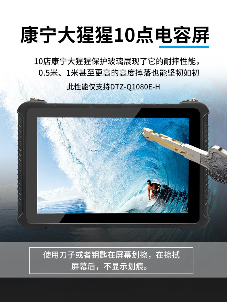 東田浙江三防平板電腦,IP65/67防護,DTZ-Q0880E.jpg