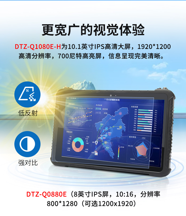 東田浙江三防平板電腦,IP65/67防護,DTZ-Q0880E.jpg