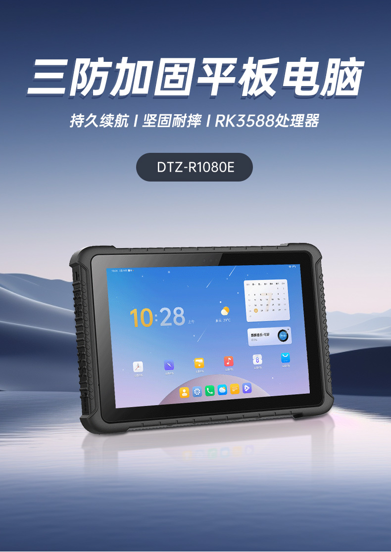 手持加固浙江三防平板電腦,安卓系統,DTZ-R1080E.jpg