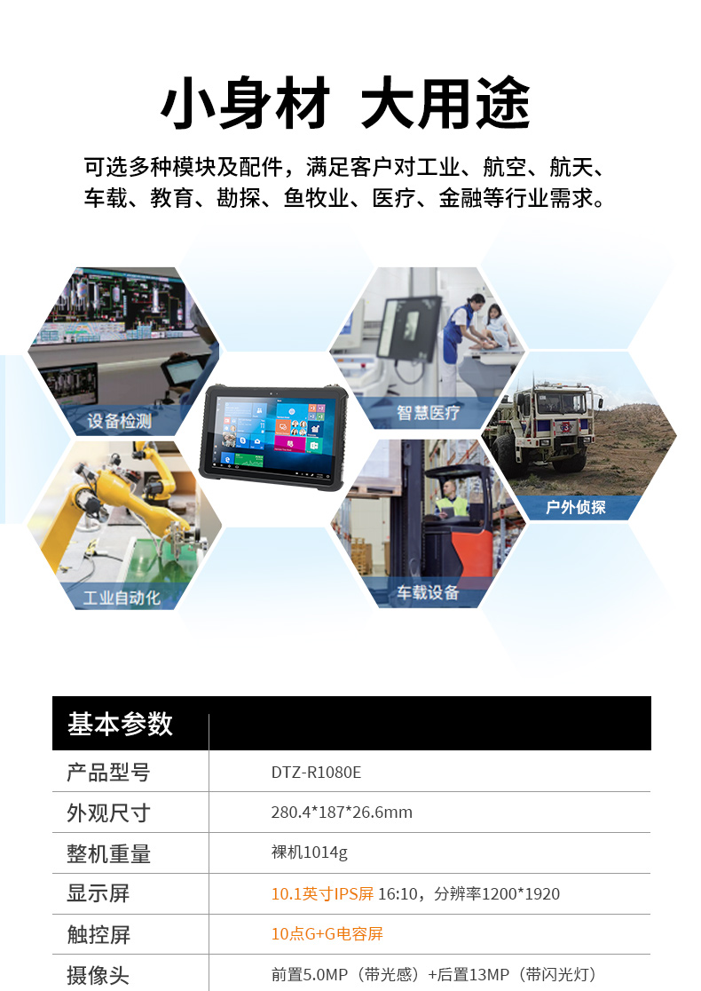 手持加固浙江三防平板電腦,安卓系統,DTZ-R1080E.jpg