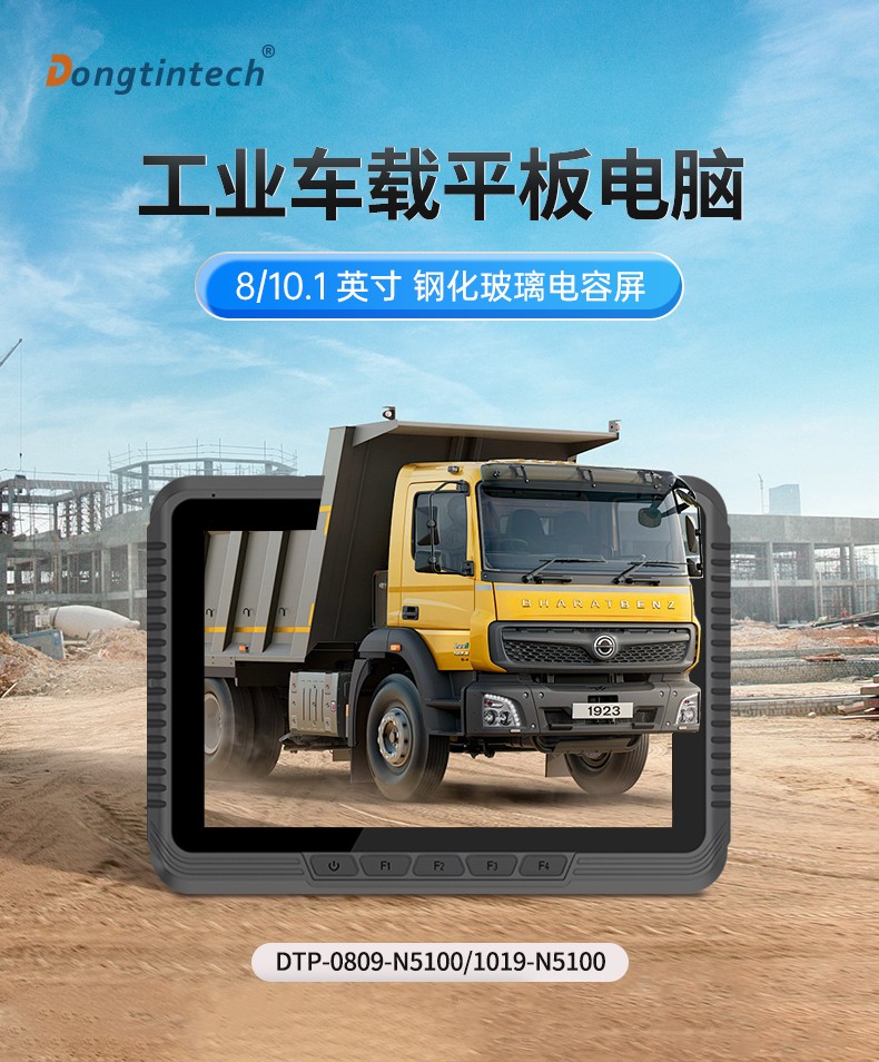 Dongtintech浙江三防平板電腦,車載平板電腦通訊設備,DTP-0809-N5100.jpg
