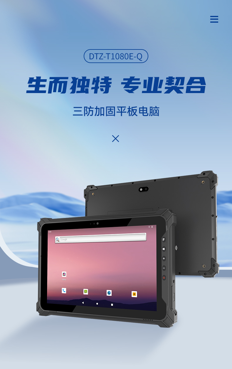 行業浙江三防平板電腦,物流自動化平板電腦,DTZ-T1080E-Q.jpg