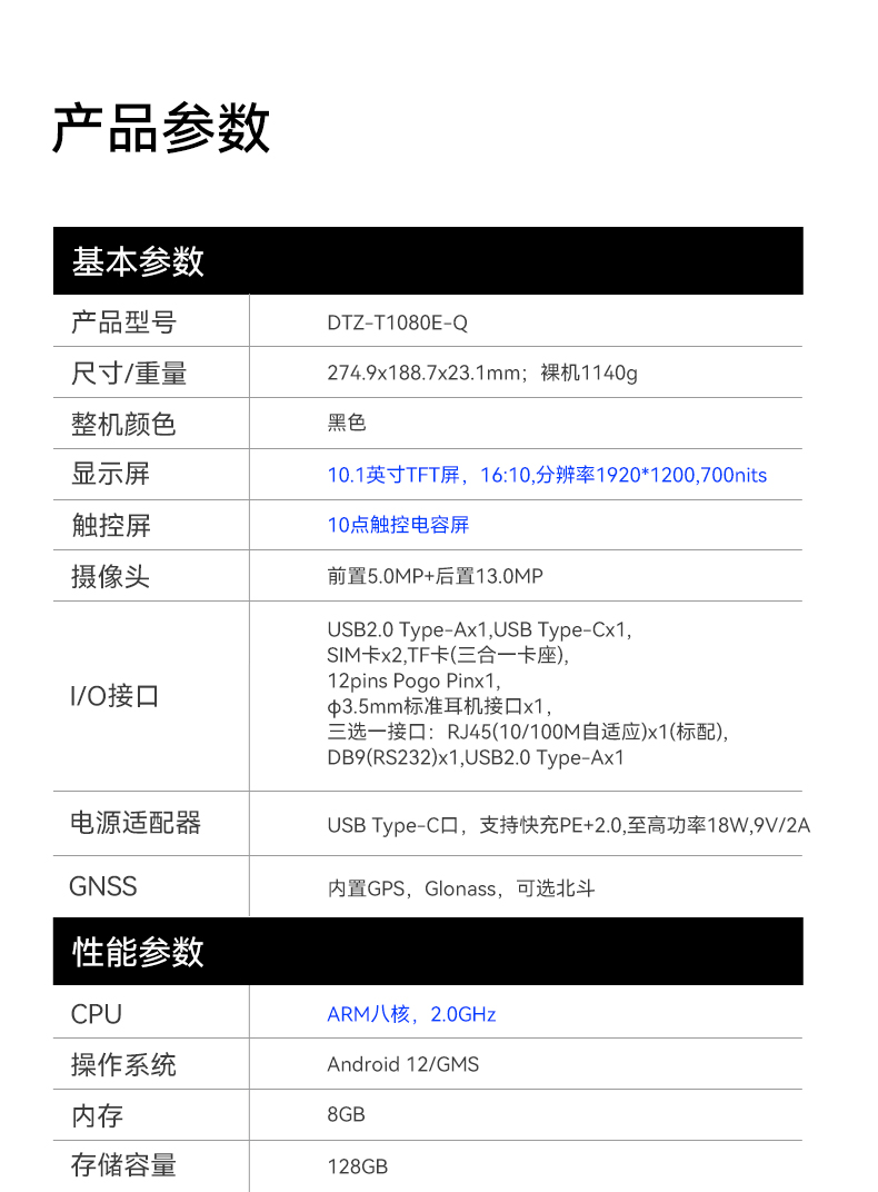 行業浙江三防平板電腦,物流自動化平板電腦,DTZ-T1080E-Q.jpg