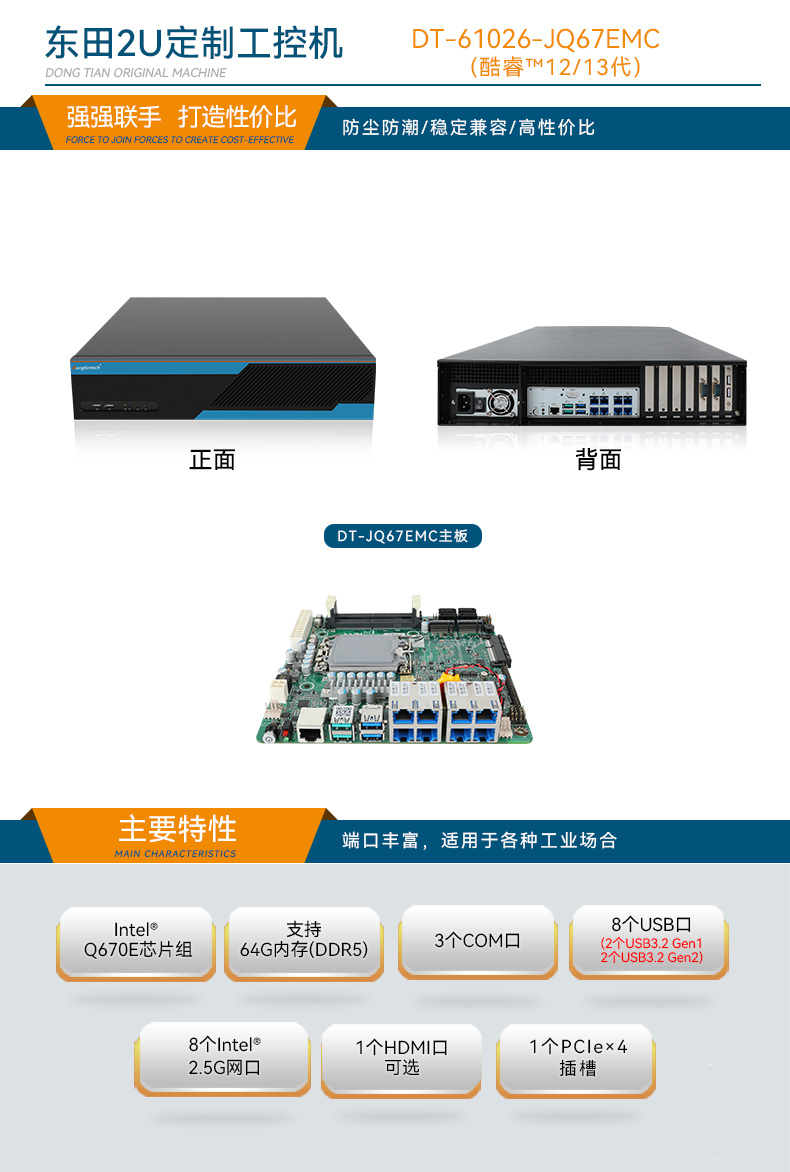 Dongtintech高性能2U天津工控機,DT-61026-JQ67EMC.jpg
