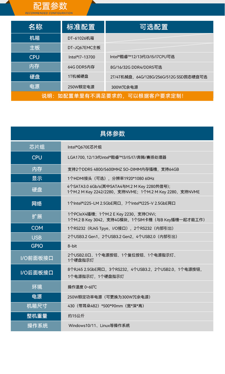 Dongtintech高性能2U天津工控機,DT-61026-JQ67EMC.jpg