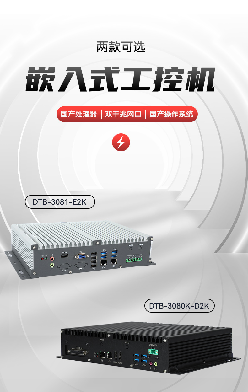 國產化飛騰工控機,支持銀河麒麟UOS操作系統主機,DTB-3081-E2K.jpg