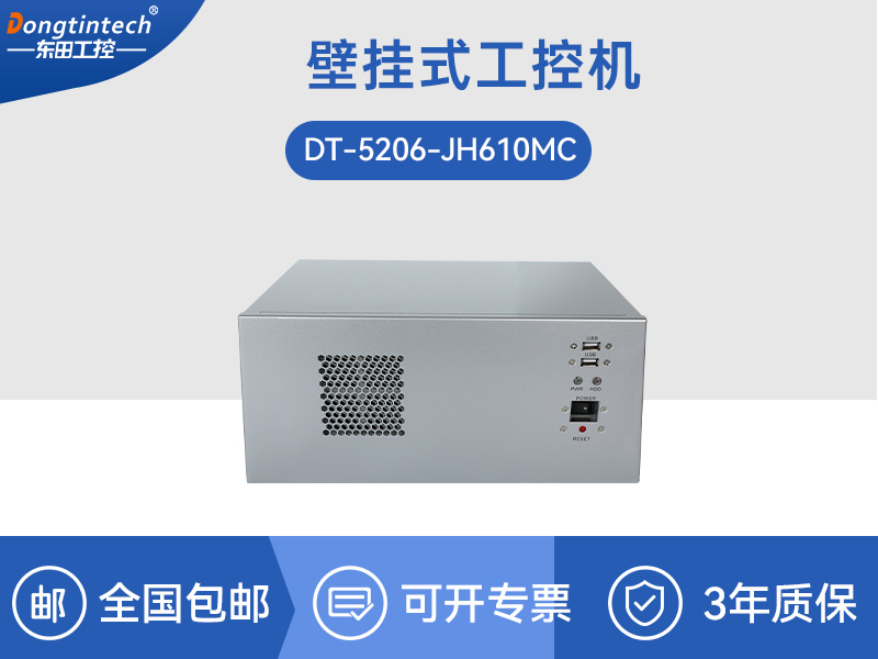 浙江壁掛式工控機|接口豐富可三屏顯示主機廠家|DT-5206-JH610MC